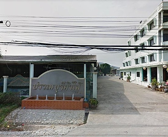 หจก.ปราณบุรีค้าไม้